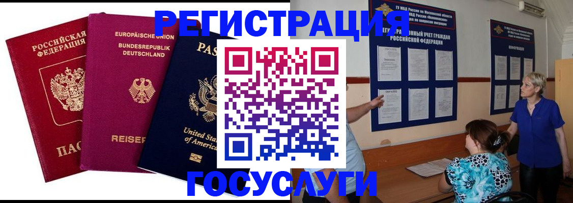 временная регистрация в Лихославле