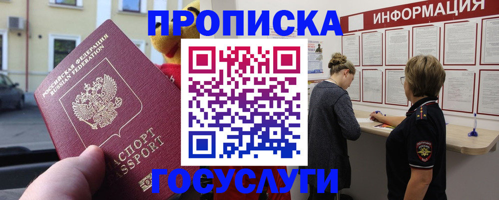прописка для работы в Лихославле
