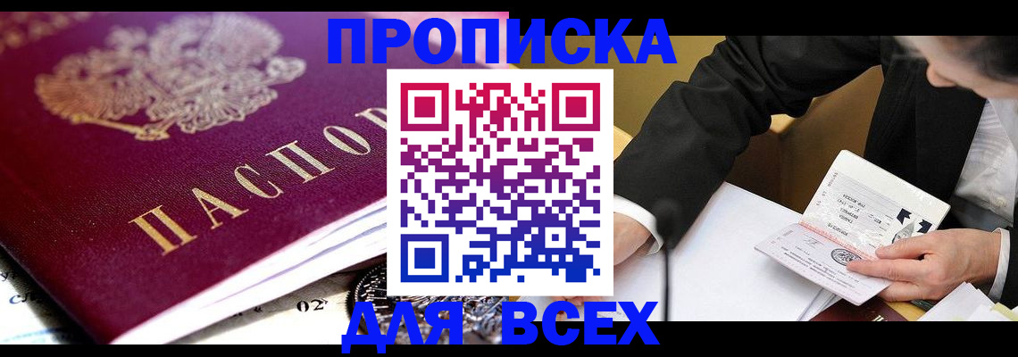 прописка от собственника в Лихославле